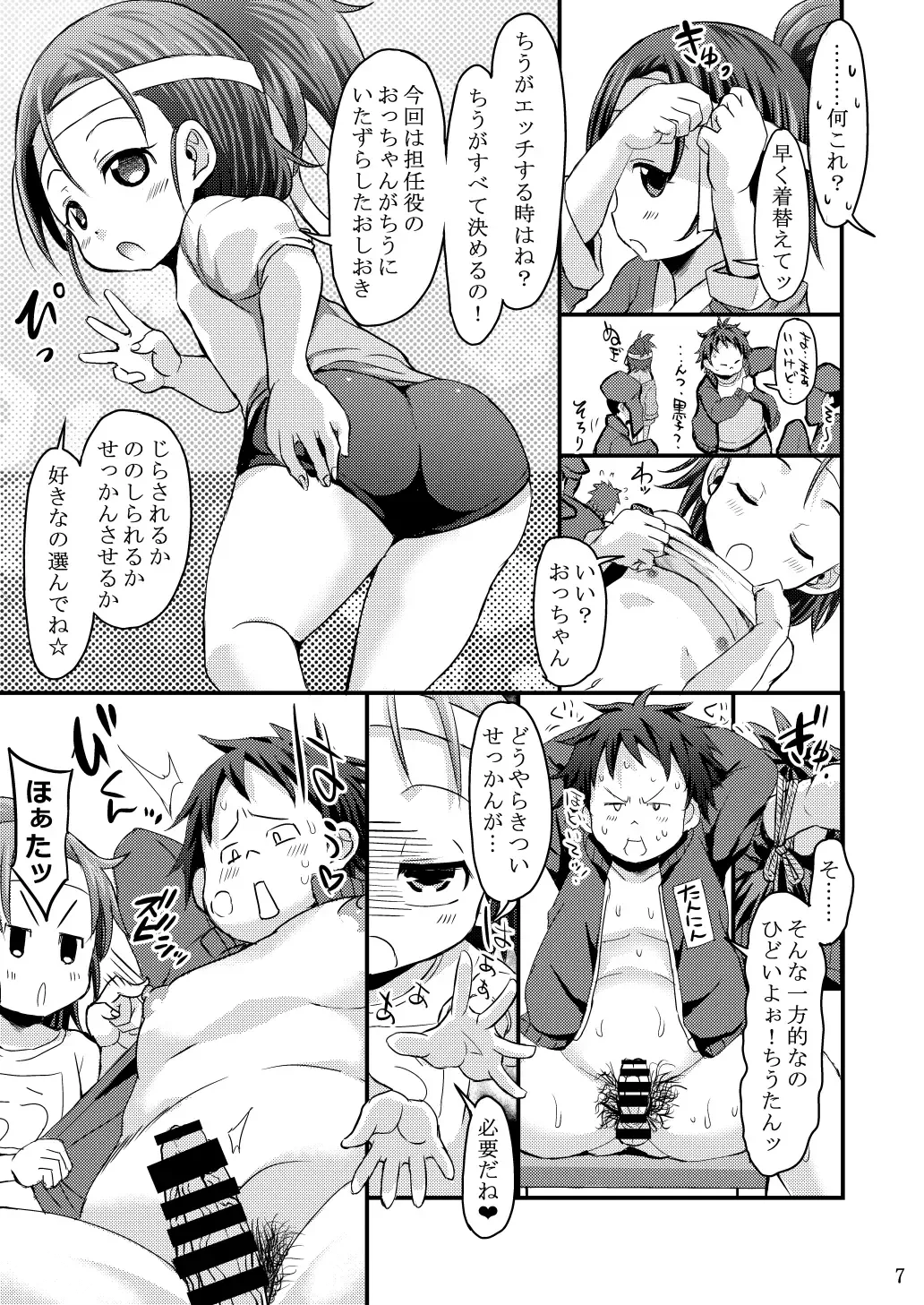 [Bu-chan] Chiisana Rakuen Beach 2 Fhentai.net - Page 32