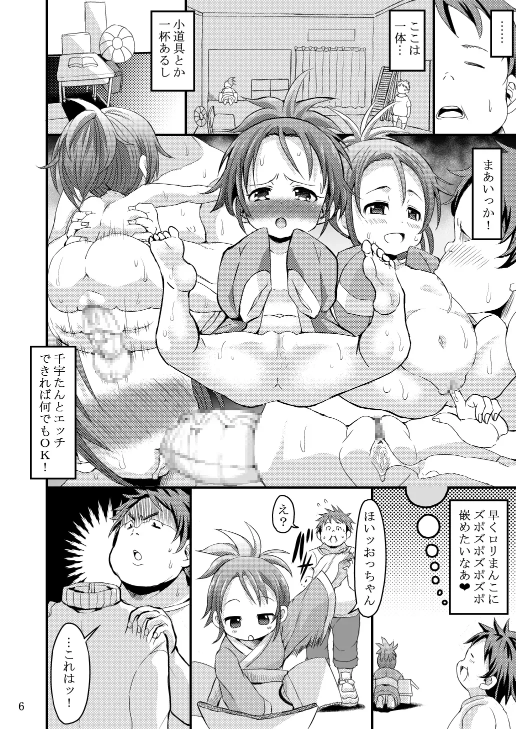 [Bu-chan] Chiisana Rakuen Beach 2 Fhentai.net - Page 5