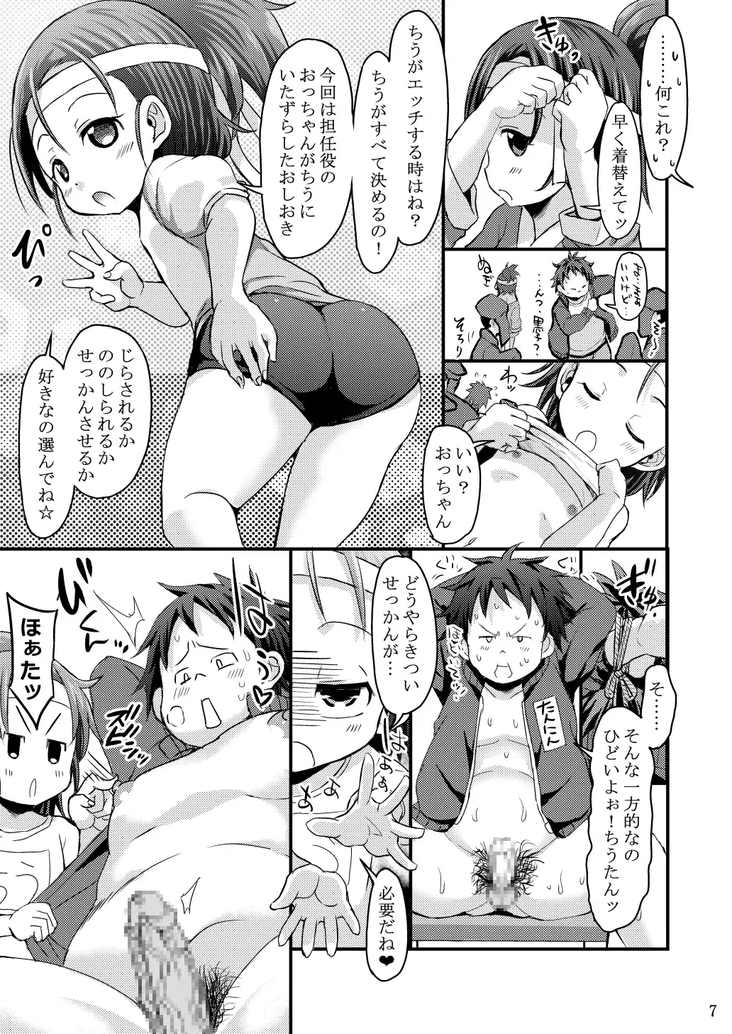 [Bu-chan] Chiisana Rakuen Beach 2 Fhentai.net - Page 6