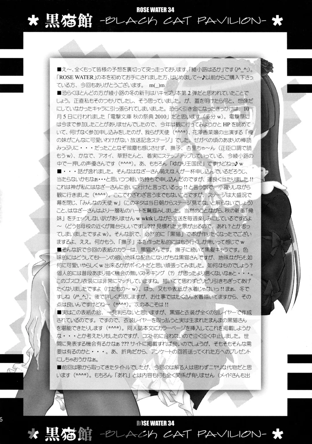 [Ayanokouji Haruka] Kuronekokan -BLACK CAT PAVILION- Fhentai - Page 26