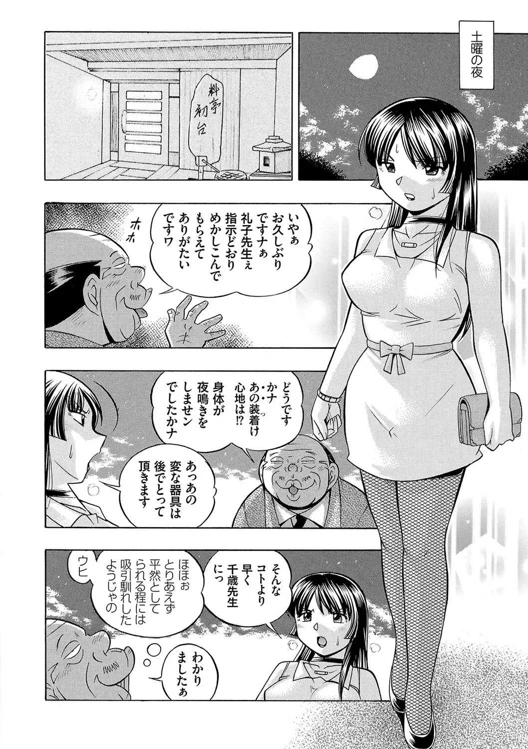 [Chuuka Naruto] Jokyoushi Reiko ~Saiin Choukyoushitsu~ Fhentai - Page 119