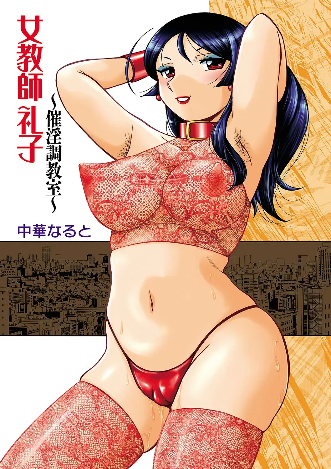 [Chuuka Naruto] Jokyoushi Reiko ~Saiin Choukyoushitsu~ Fhentai - Page 2