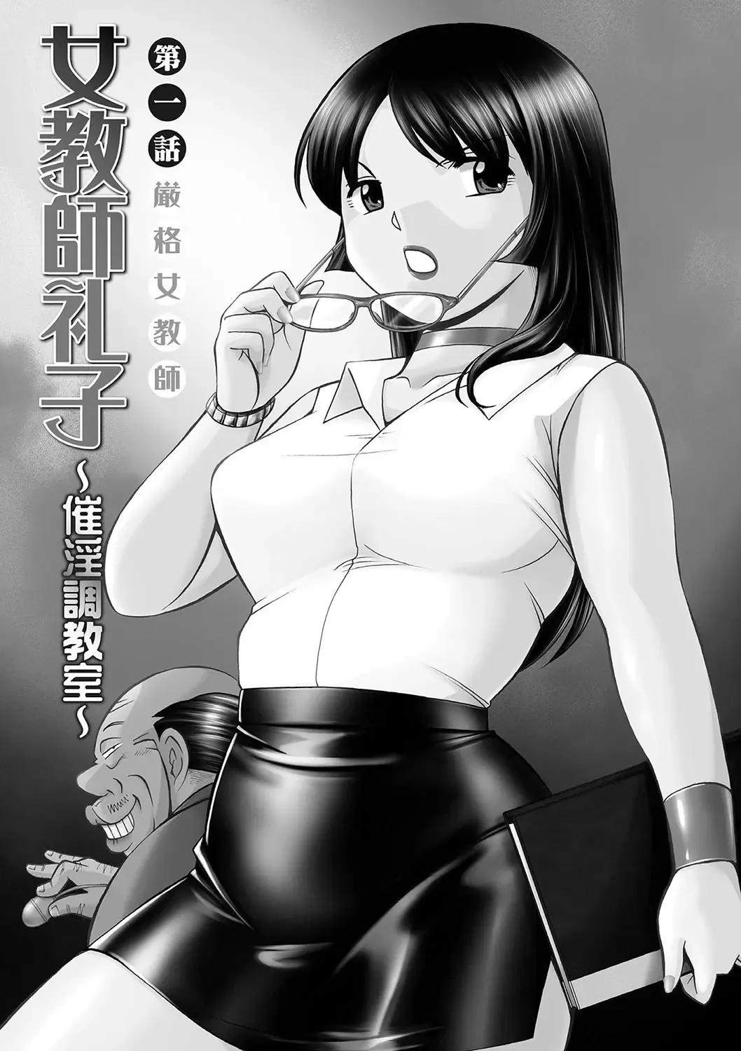 [Chuuka Naruto] Jokyoushi Reiko ~Saiin Choukyoushitsu~ Fhentai - Page 4