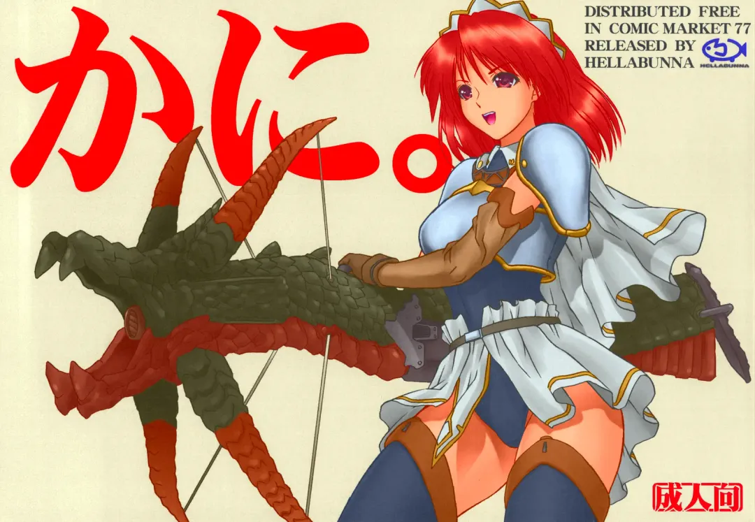 [Iruma Kamiri] Kani Fhentai - Page 1