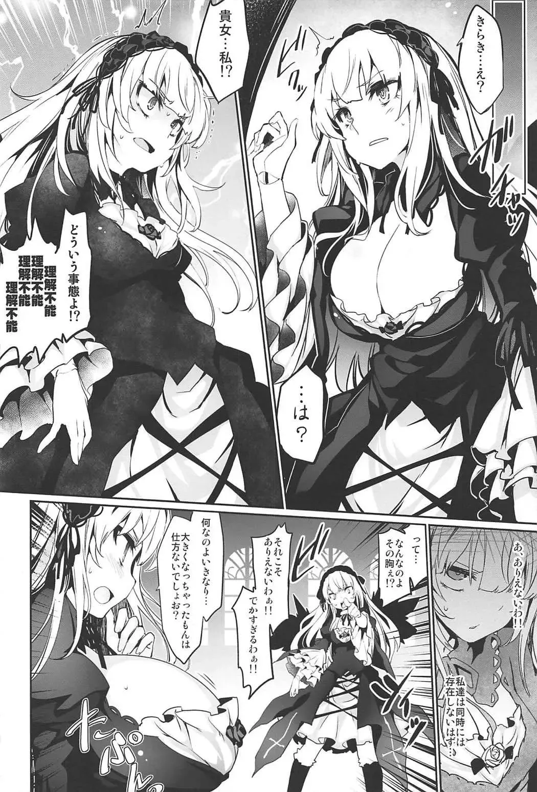 [Tousen] Drink, or not? Fhentai - Page 3