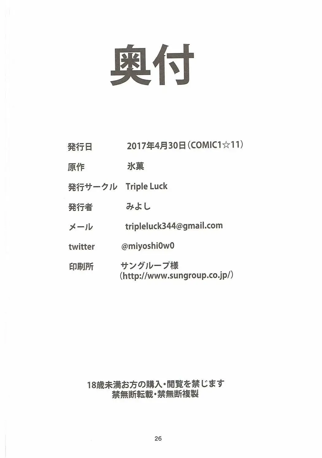 [Miyoshi] Irisu Fuyumi no End Roll - Happy Love Love Story Fhentai - Page 25