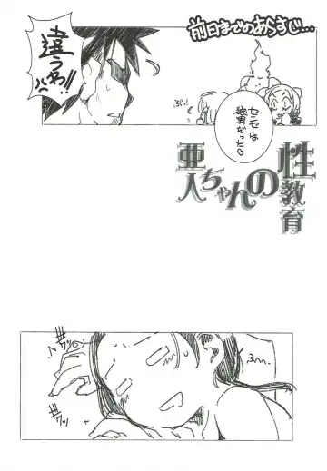 [Arai Kazuki] Demi-chan no Seikyouiku 2 Fhentai.net - Page 3