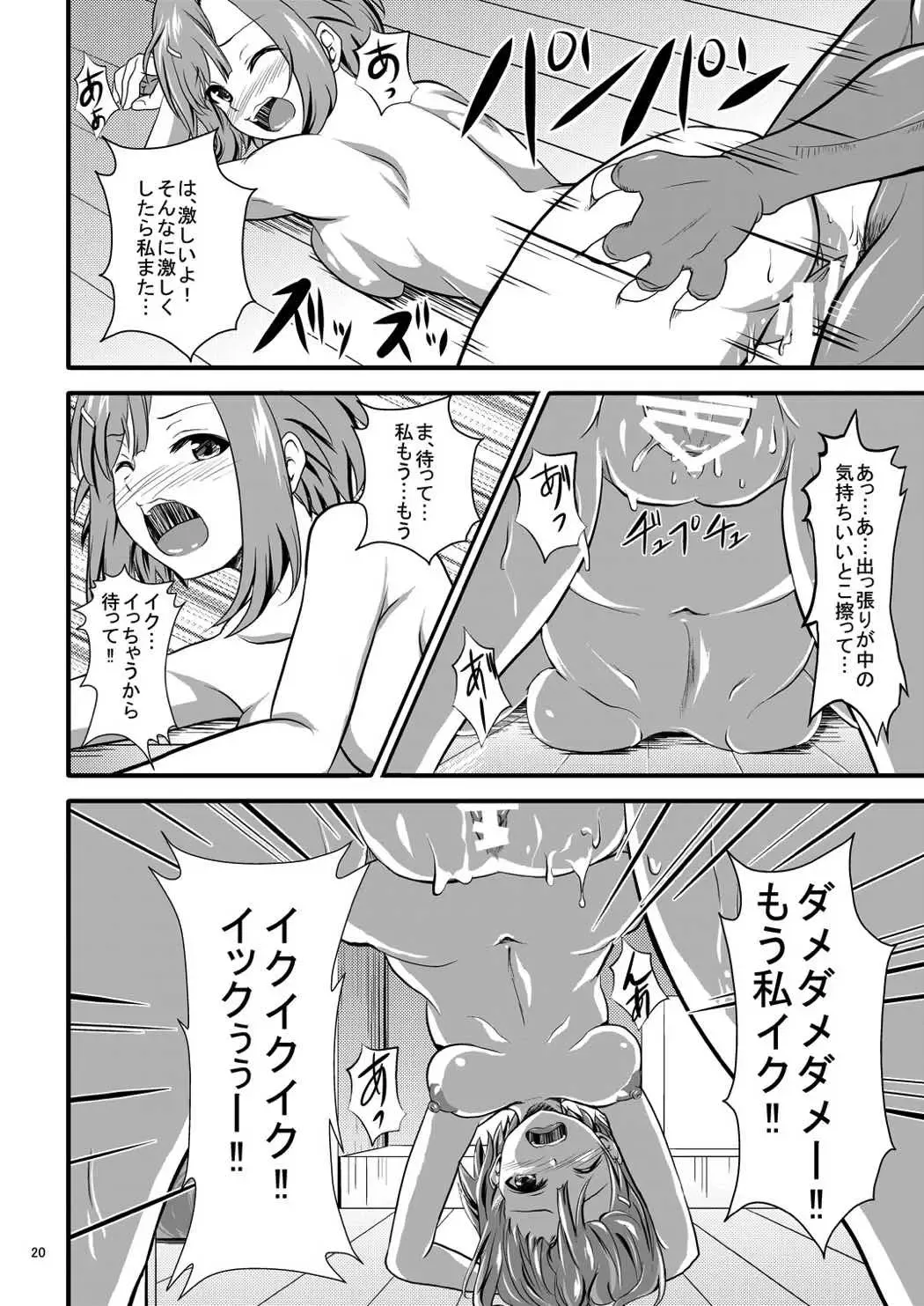 [Orenchin] Sakuran Quest -Yoshino to Chupacabra- Fhentai.net - Page 21