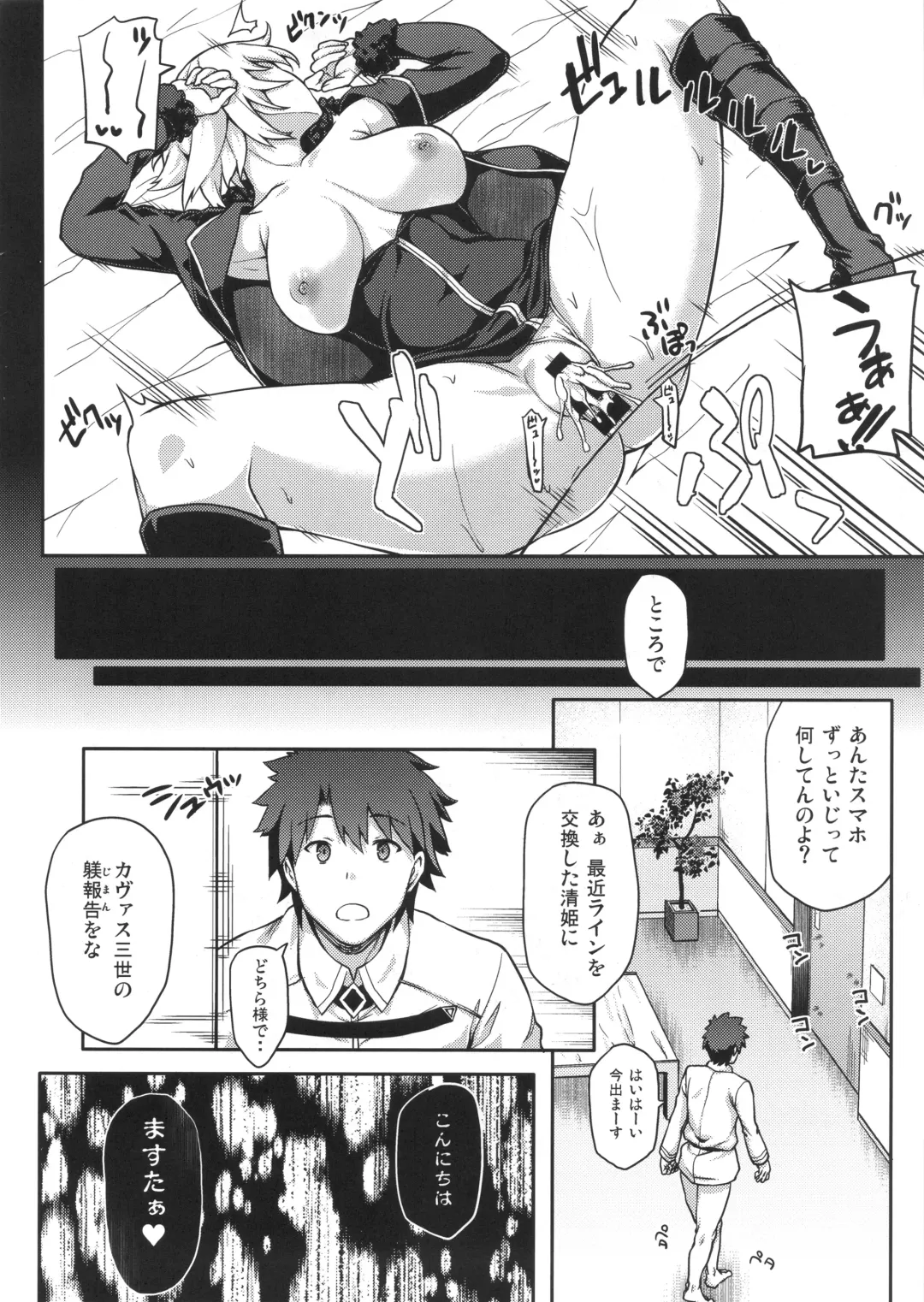 [Yozo] FGO! Sukebebako Fhentai - Page 24