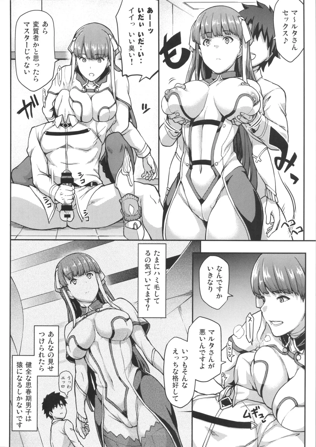 [Yozo] FGO! Sukebebako Fhentai - Page 8