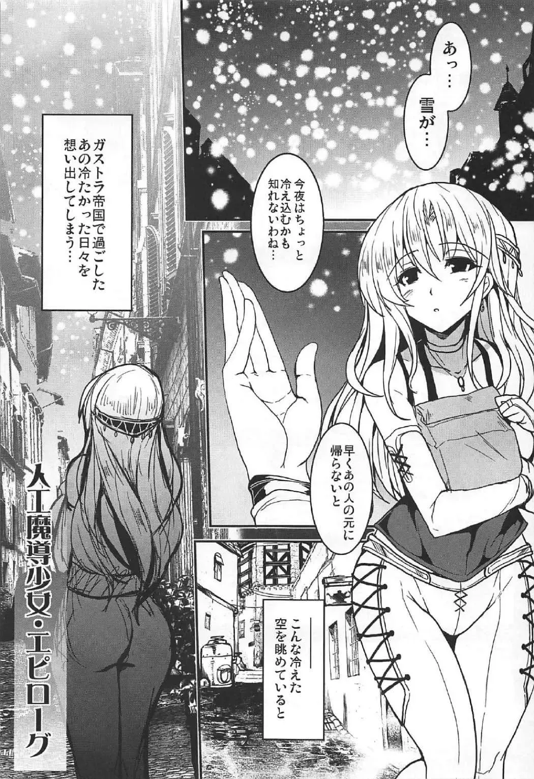 [Yasakani An] Jinkou Madou Shoujo Chronicle ~Jinkou Madou Shoujo Soushuuhen~ Fhentai.net - Page 80