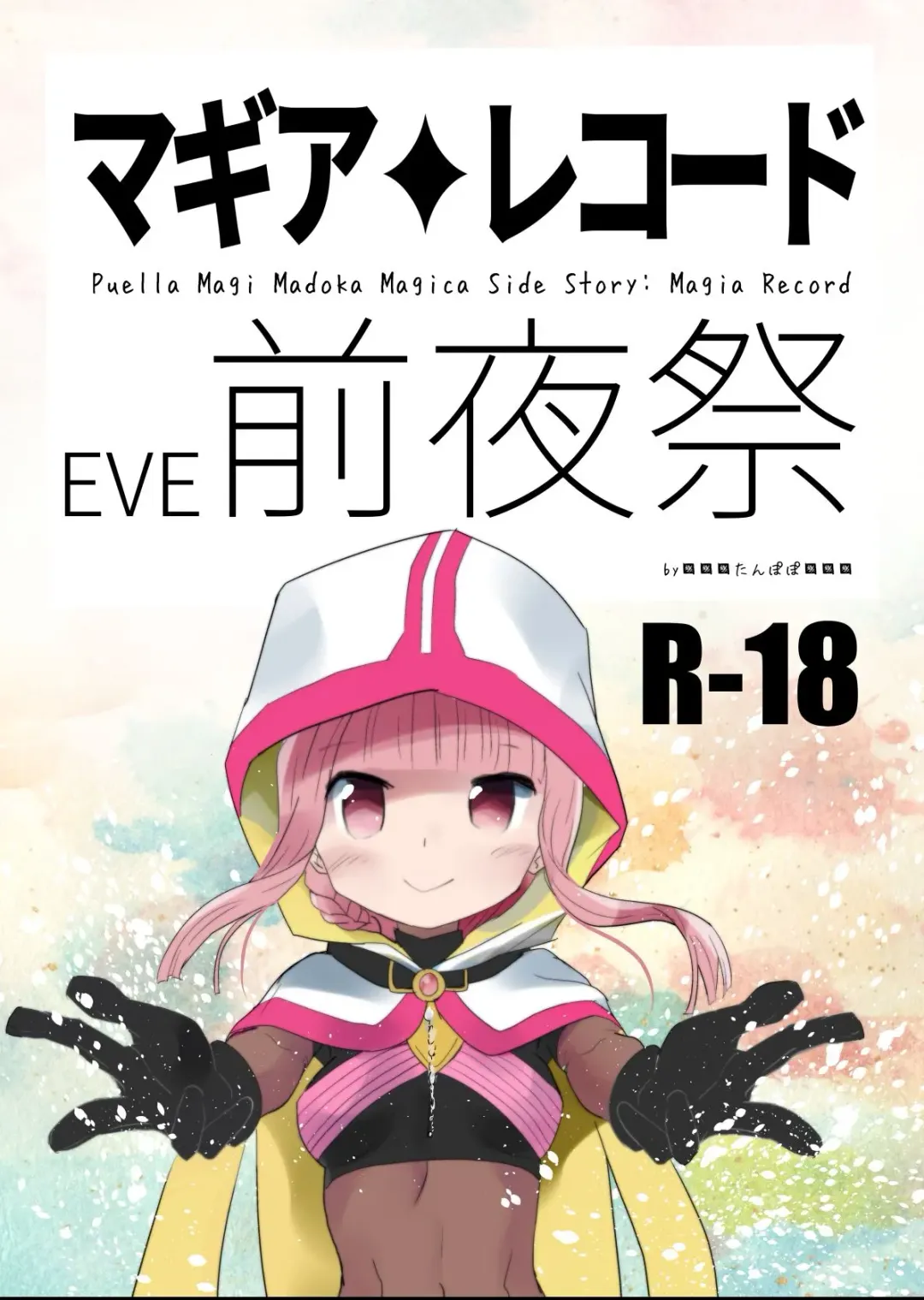 Read [Anshin Mama] Magia Record EVE Zenyasai - Fhentai.net