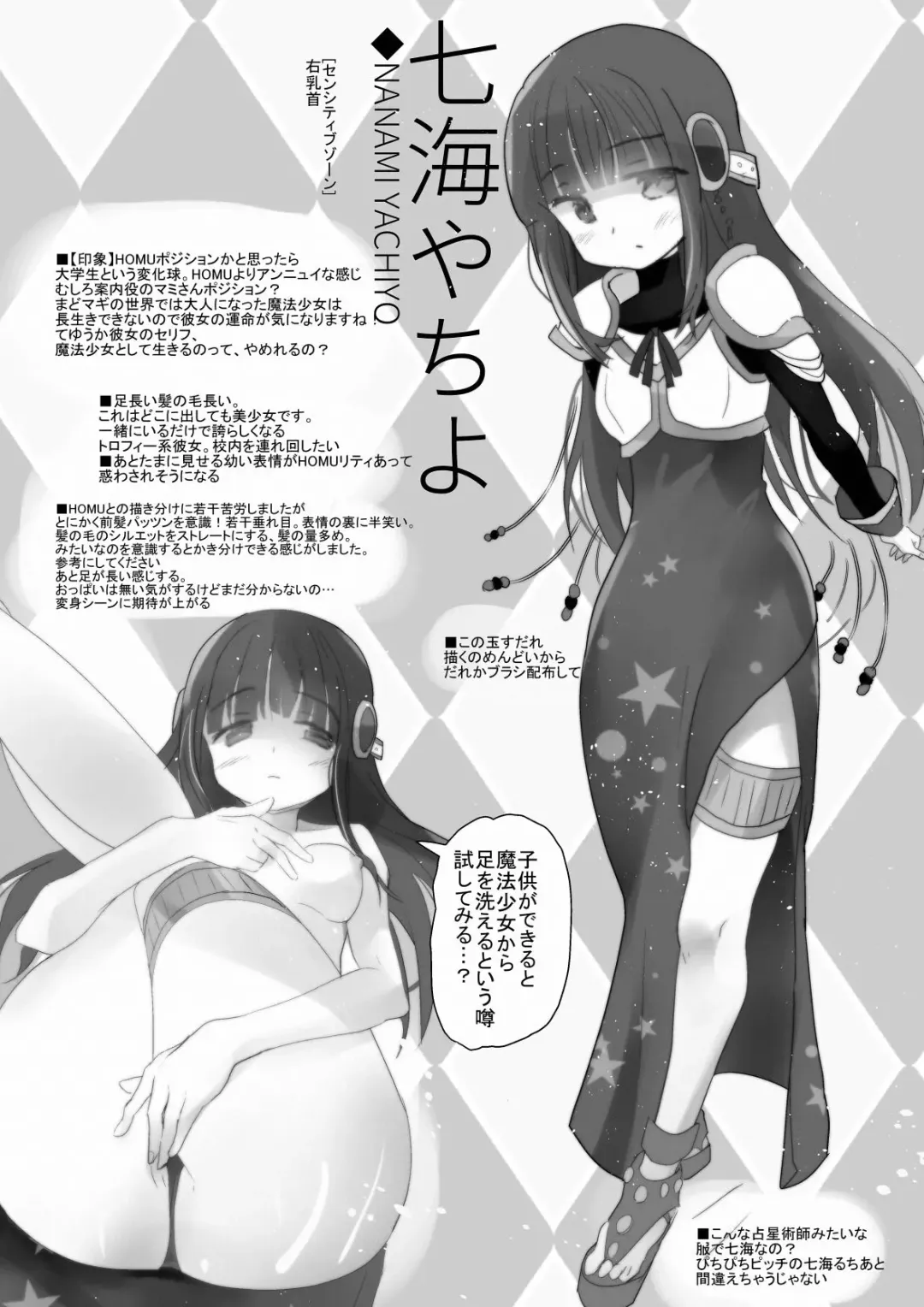 [Anshin Mama] Magia Record EVE Zenyasai Fhentai.net - Page 6