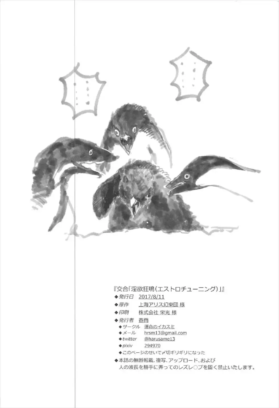 [Harusame] Kougou "Estro Tuning" Fhentai - Page 25