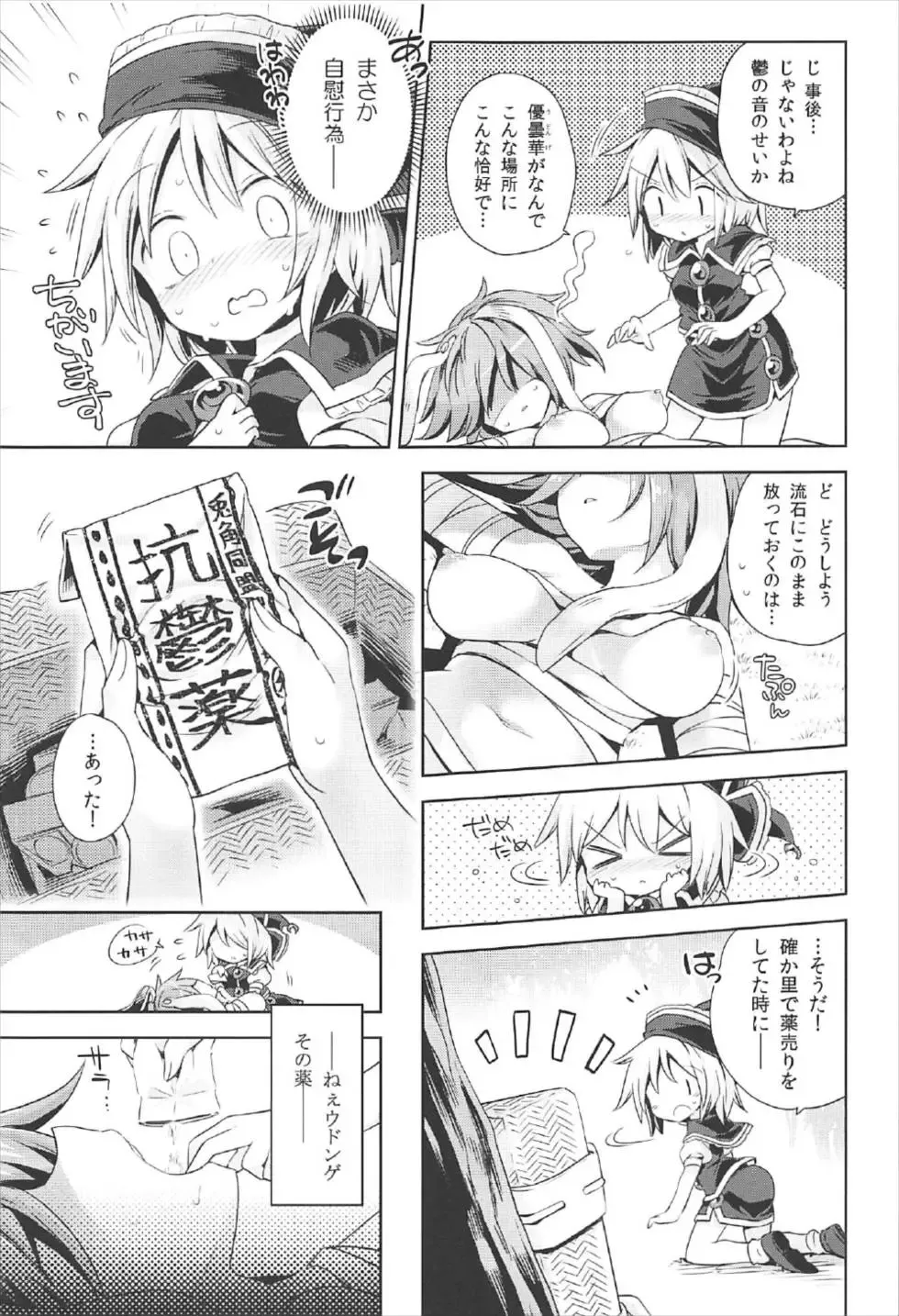 [Harusame] Kougou "Estro Tuning" Fhentai - Page 6