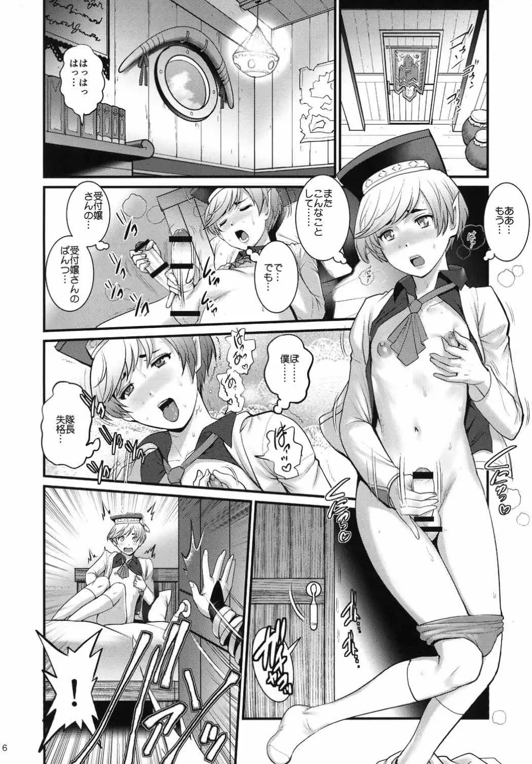 [Saigado] Genkai Toppa Mistress Fhentai.net - Page 5