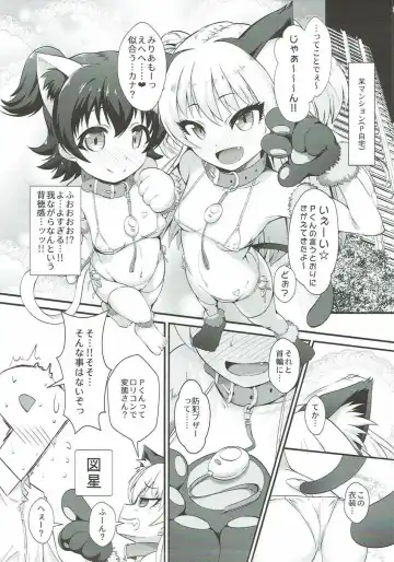 [Nekono Matatabi] P.P.P P-kun to Pakopako Party Fhentai.net - Page 4