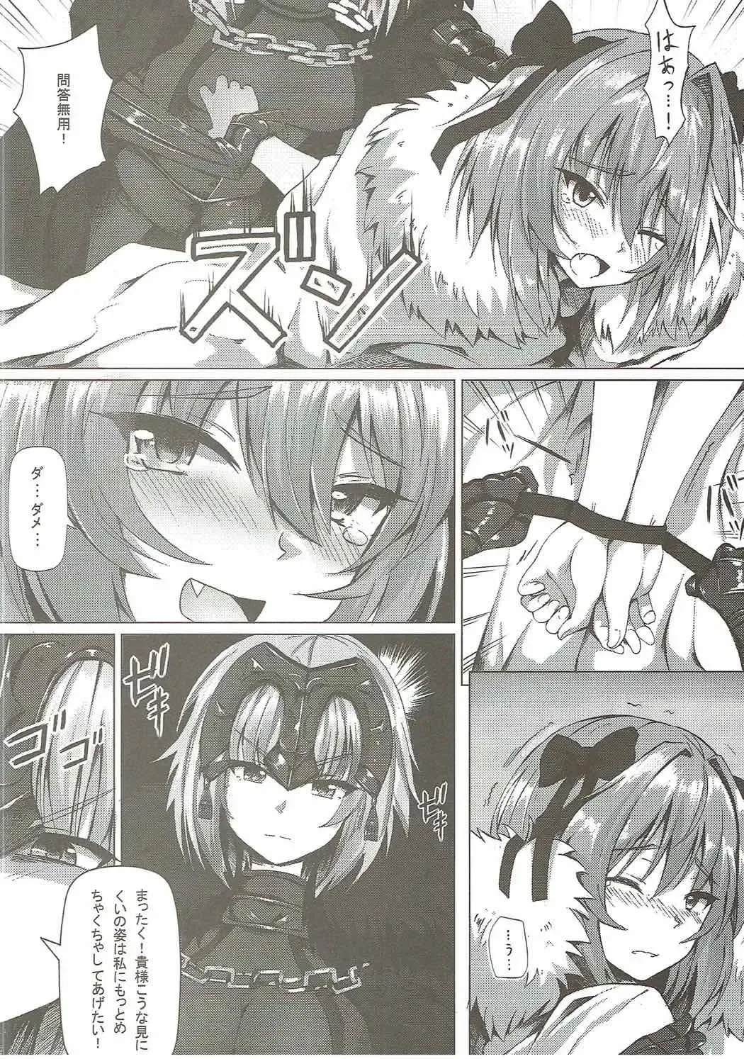 [Ginhaha] Shitto to Daraku Fhentai - Page 7