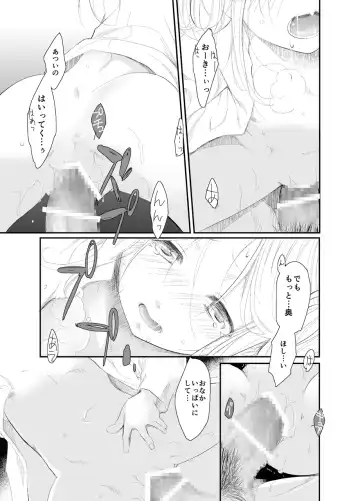 [Macanoka] 20161231 Fhentai - Page 21