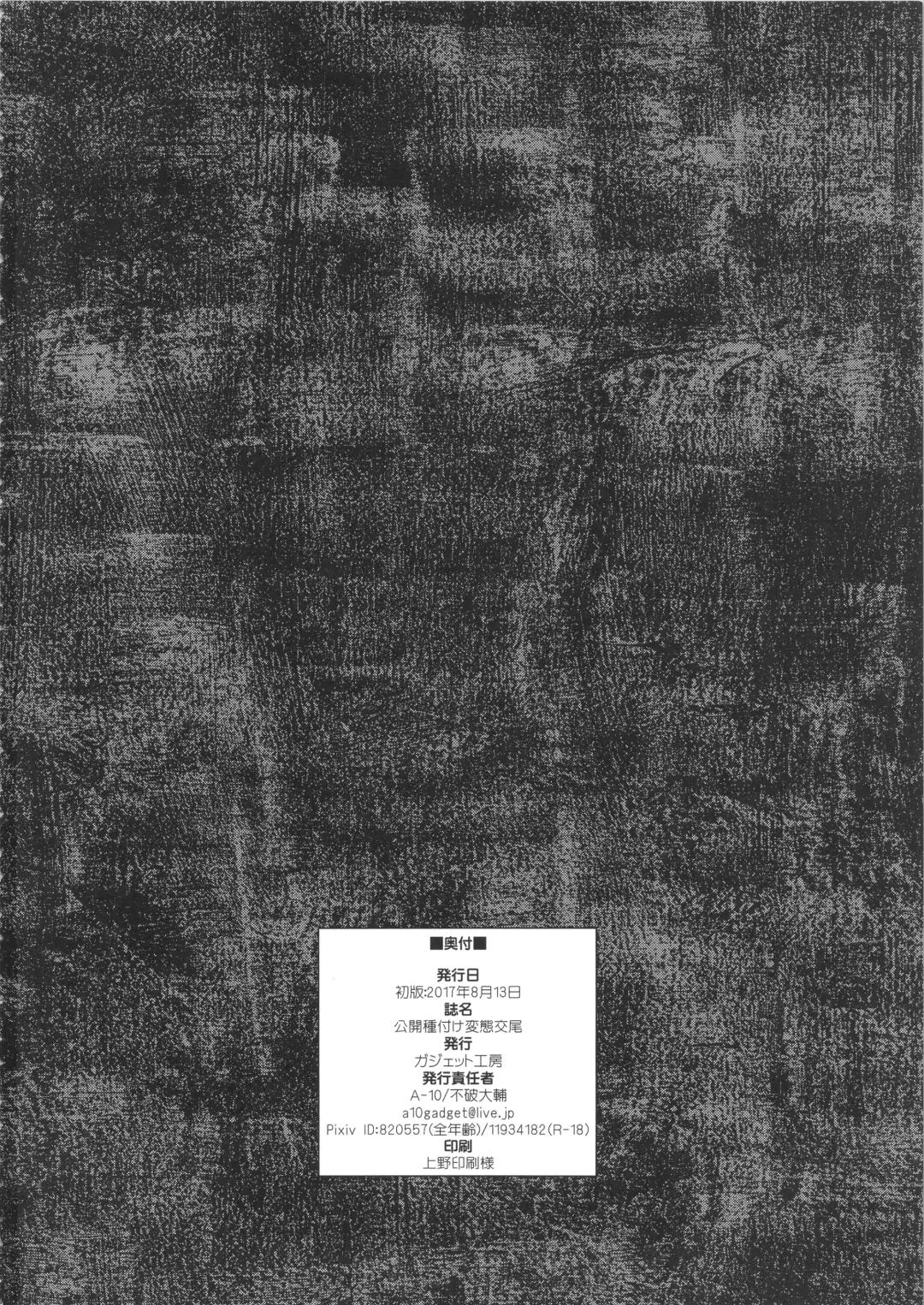 [A-10] Koukai Tanetsuke Hentai Koubi Fhentai - Page 37