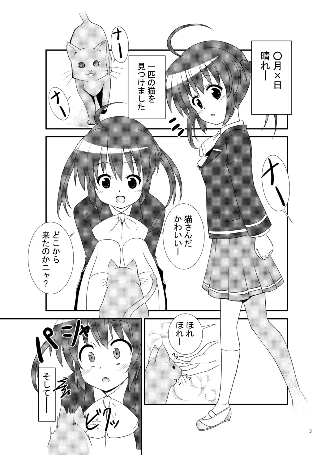 [Tukazi] Roshutsu Shoujo Gakushuuchou 3-jikanme Fhentai - Page 2