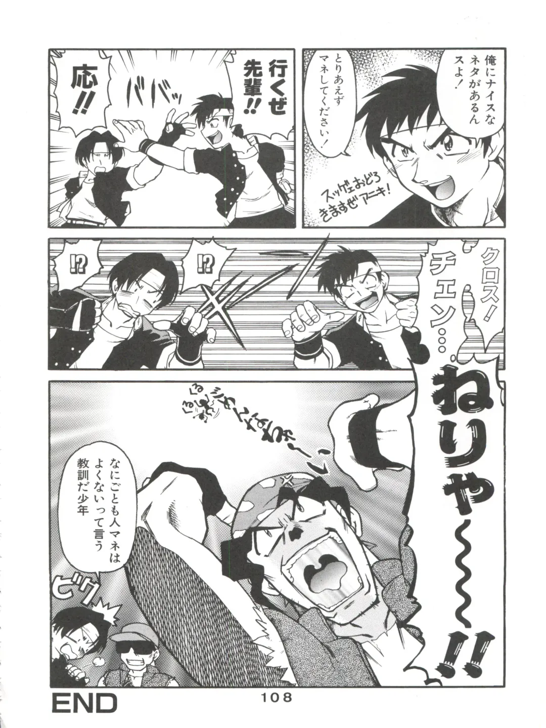 [Shimamoto Harumi] Banana Saru Gundan Ni Fhentai - Page 108