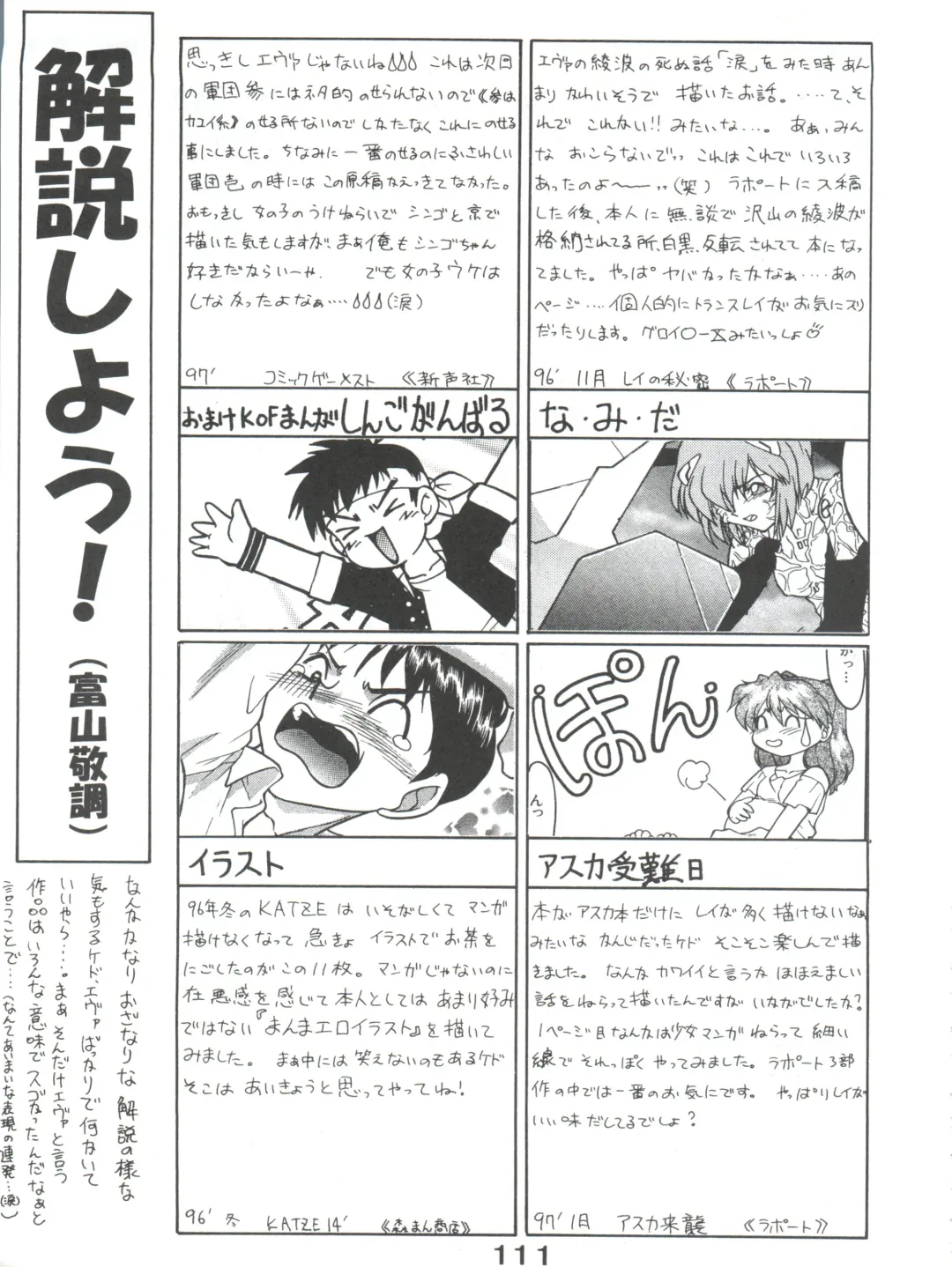 [Shimamoto Harumi] Banana Saru Gundan Ni Fhentai - Page 111