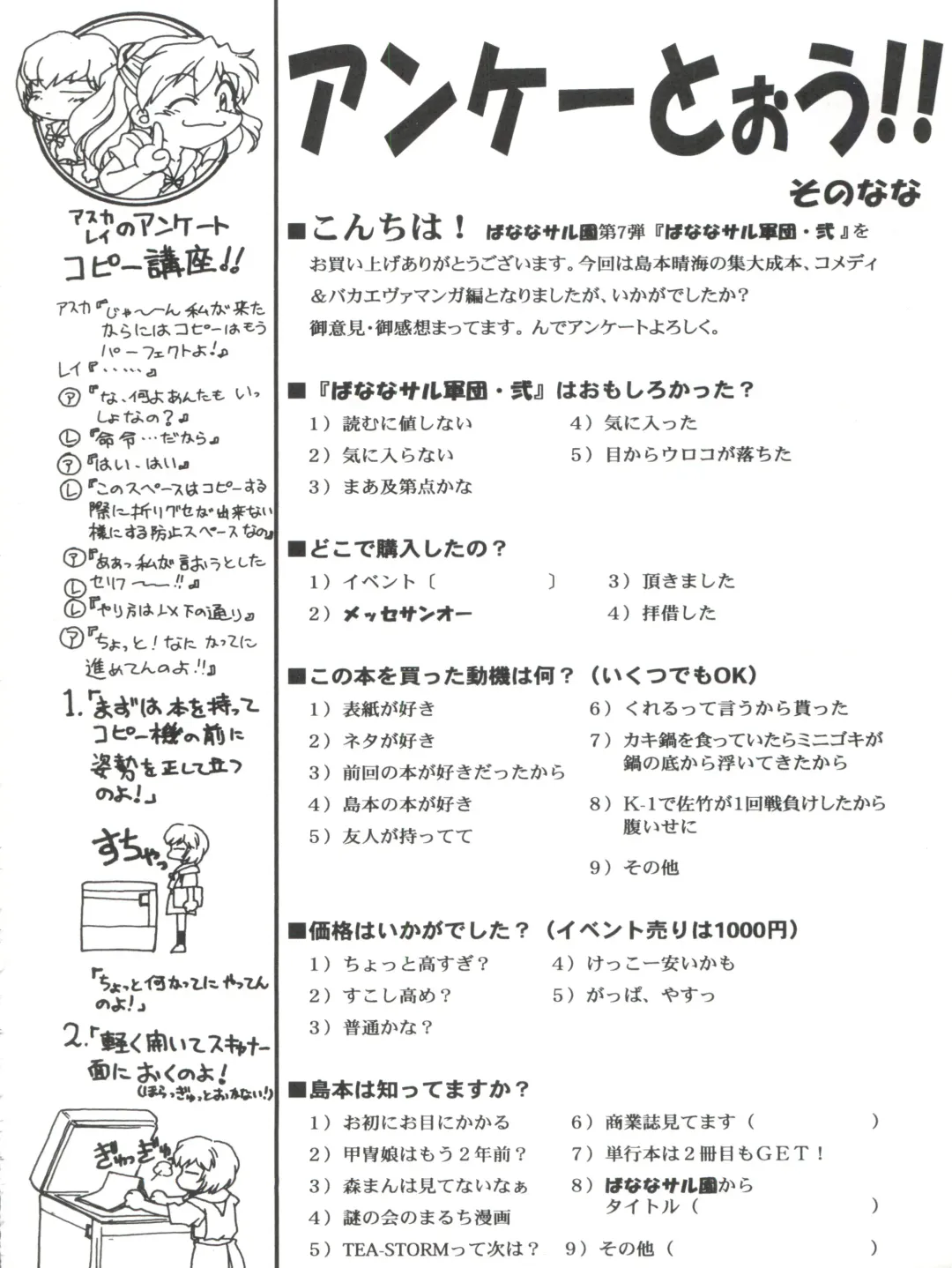 [Shimamoto Harumi] Banana Saru Gundan Ni Fhentai - Page 112