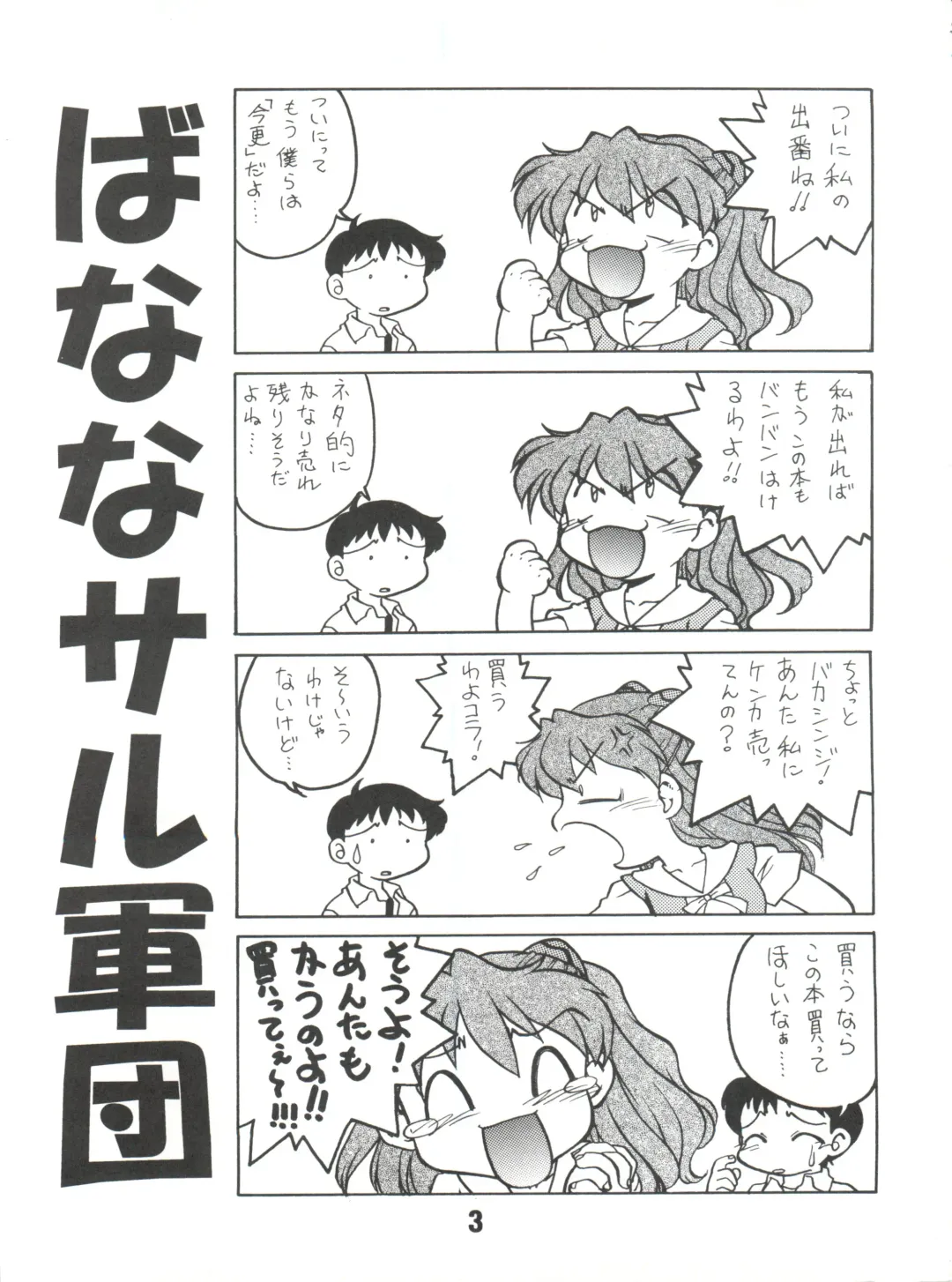 [Shimamoto Harumi] Banana Saru Gundan Ni Fhentai - Page 3