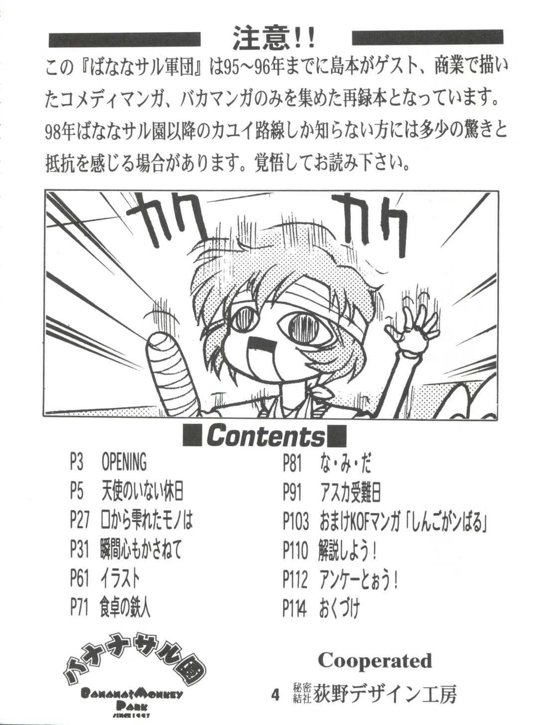 [Shimamoto Harumi] Banana Saru Gundan Ni Fhentai - Page 4
