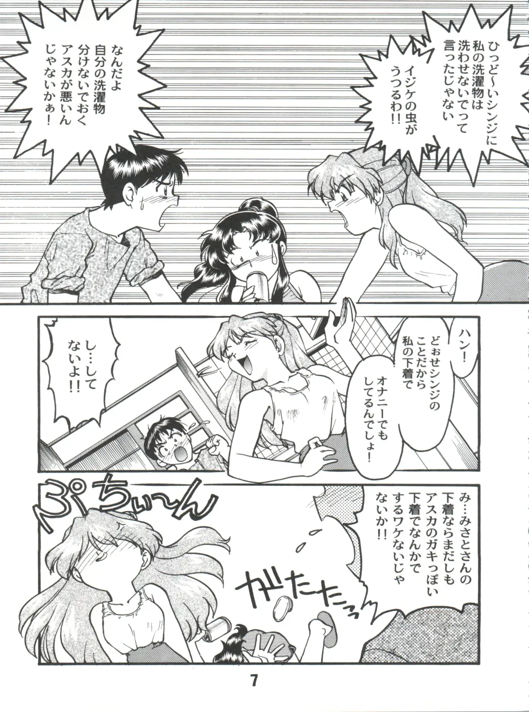[Shimamoto Harumi] Banana Saru Gundan Ni Fhentai - Page 7