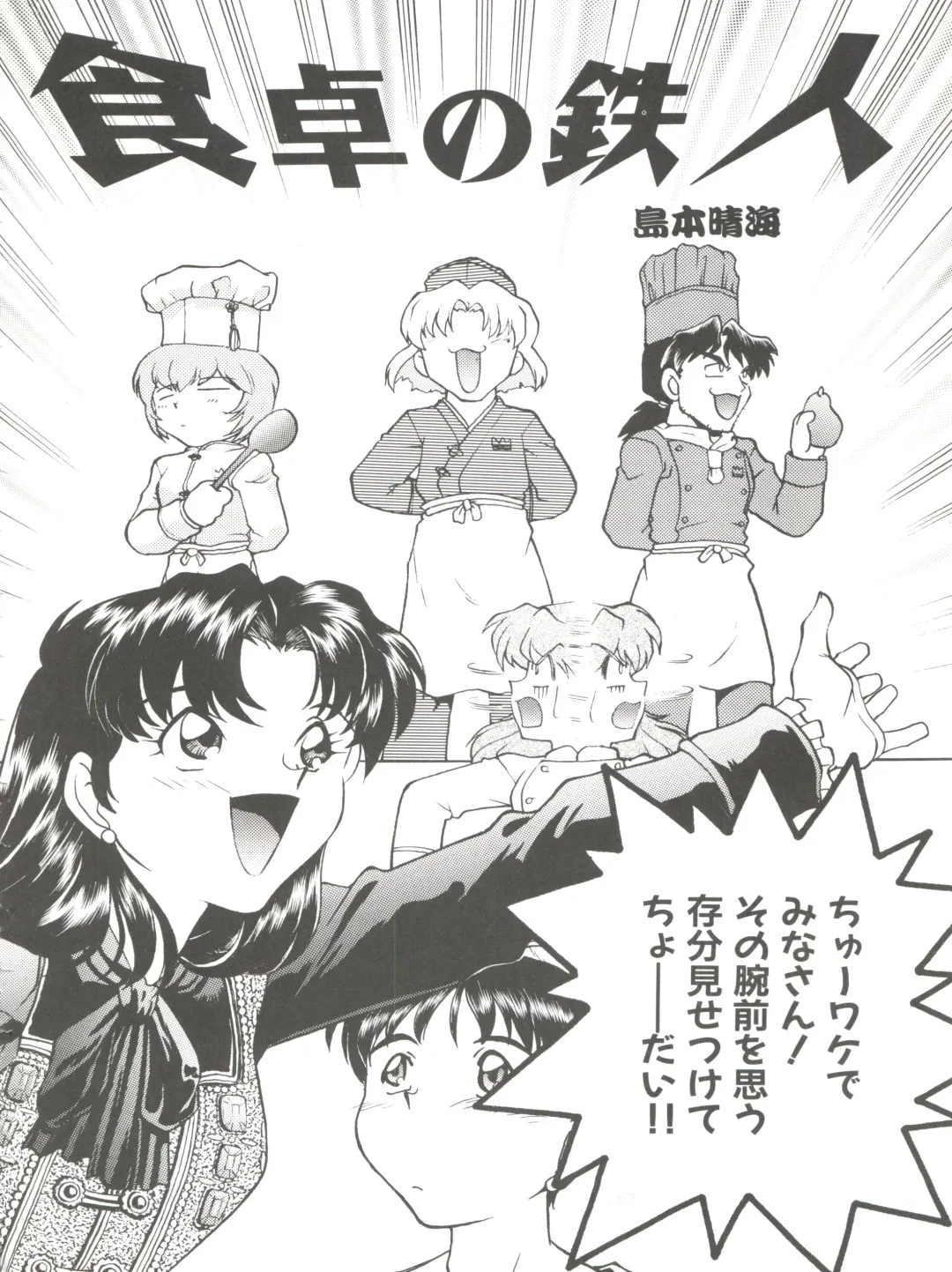 [Shimamoto Harumi] Banana Saru Gundan Ni Fhentai - Page 72