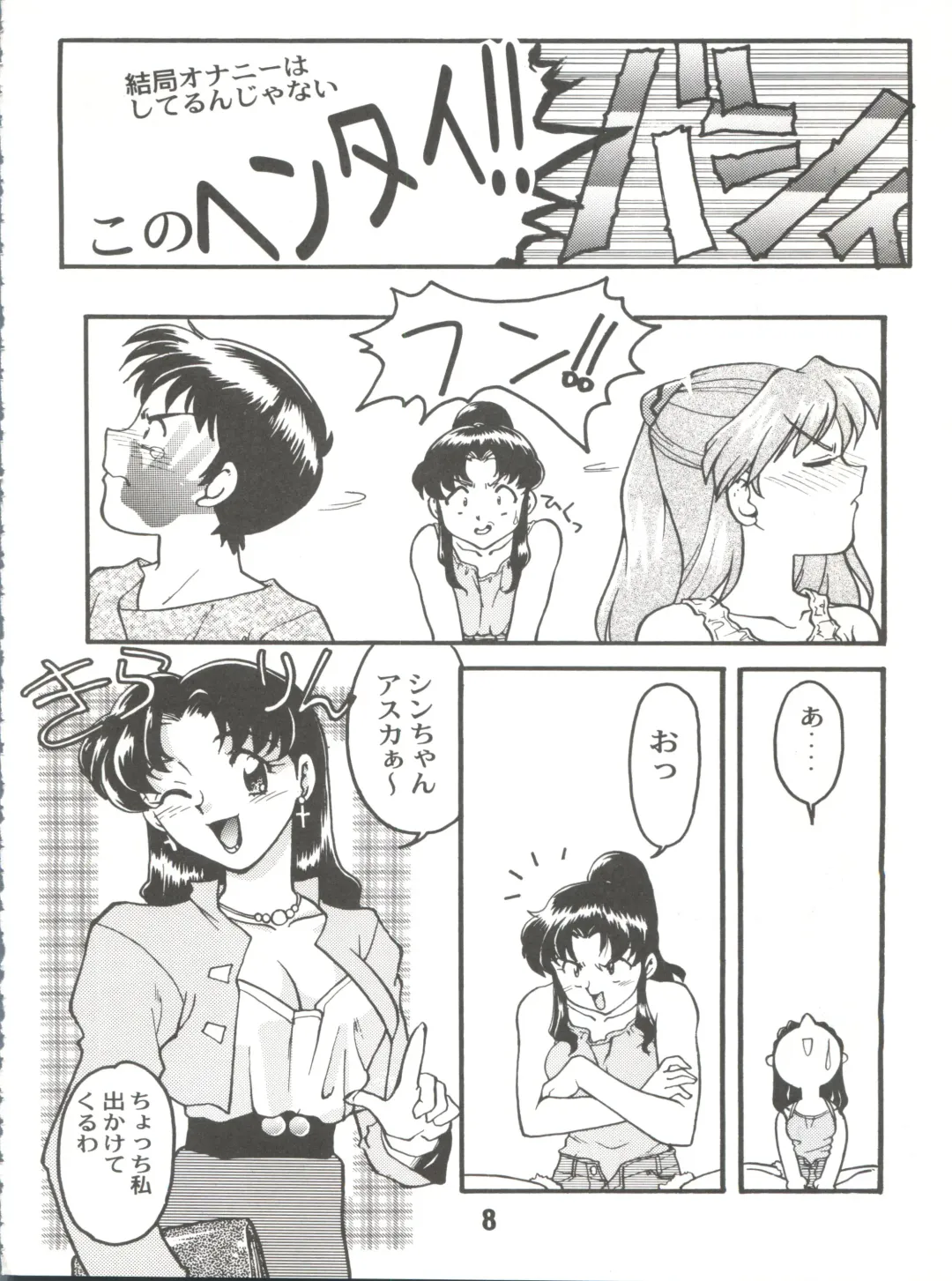 [Shimamoto Harumi] Banana Saru Gundan Ni Fhentai - Page 8