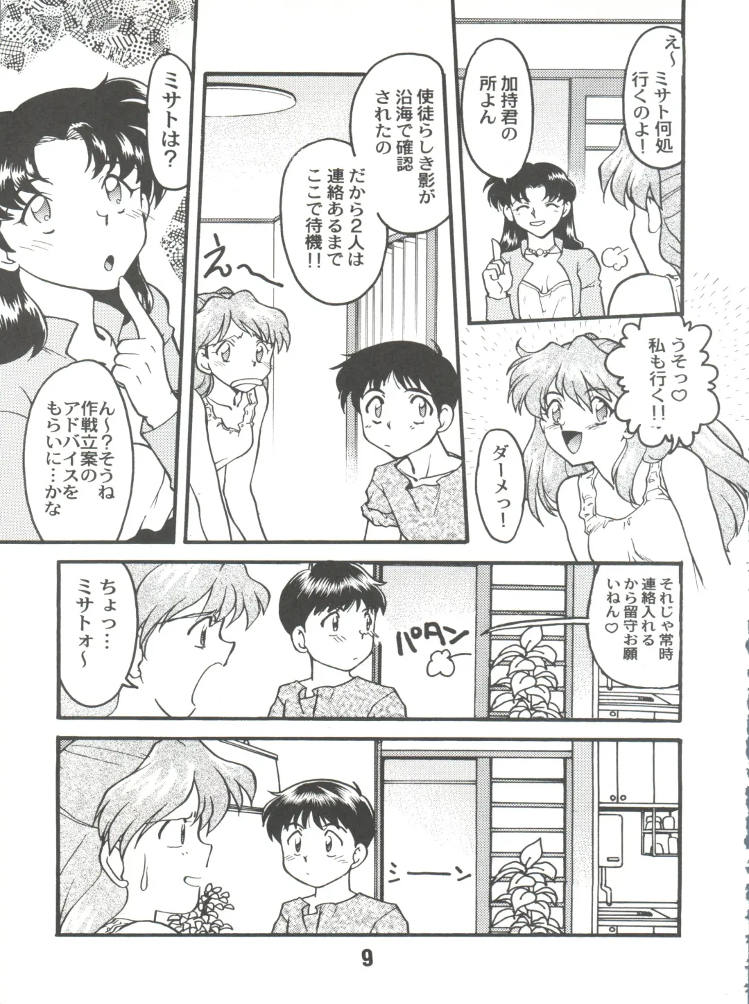 [Shimamoto Harumi] Banana Saru Gundan Ni Fhentai - Page 9