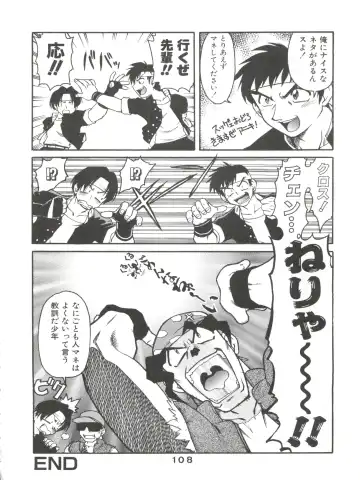 [Shimamoto Harumi] Banana Saru Gundan Ni Fhentai - Page 108