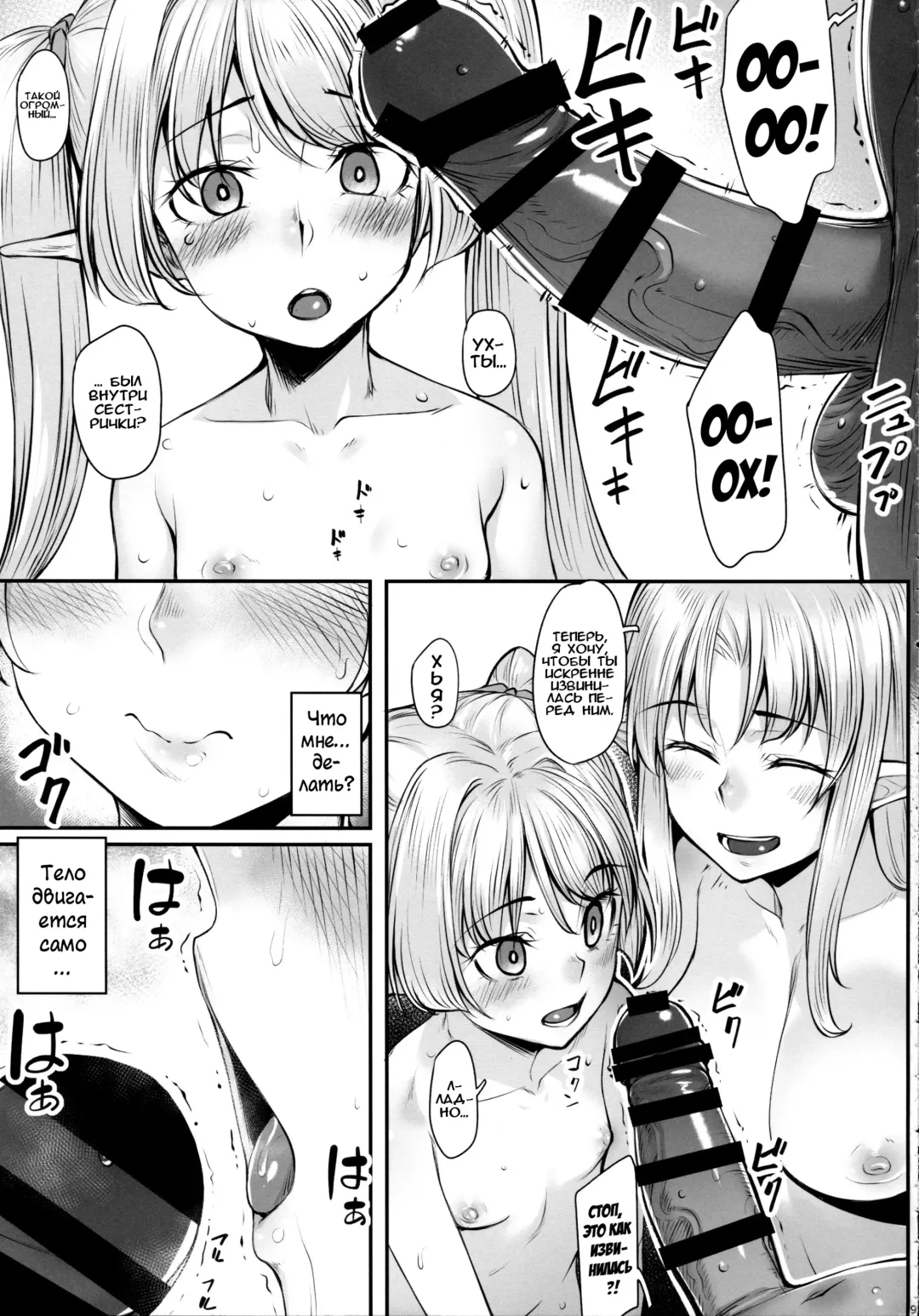 [Kasei] Elf Shimai to Orc-san | Сёстры-эльфийки и орчуня Fhentai.net - Page 10