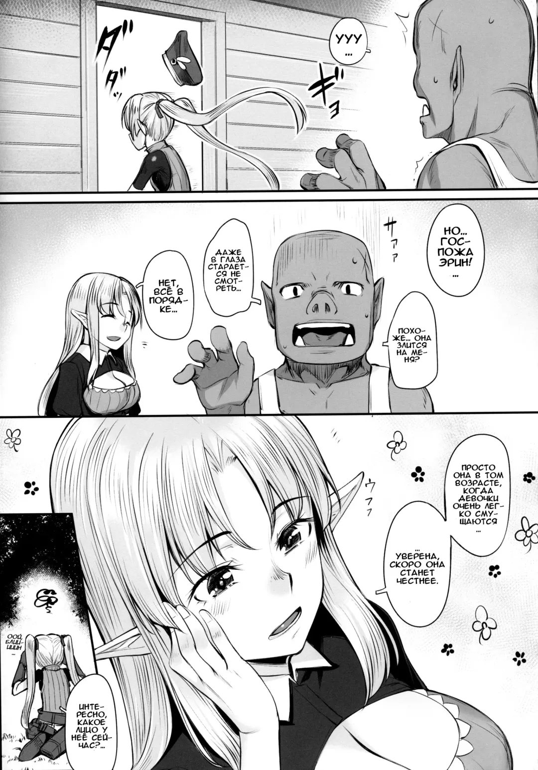 [Kasei] Elf Shimai to Orc-san | Сёстры-эльфийки и орчуня Fhentai.net - Page 24