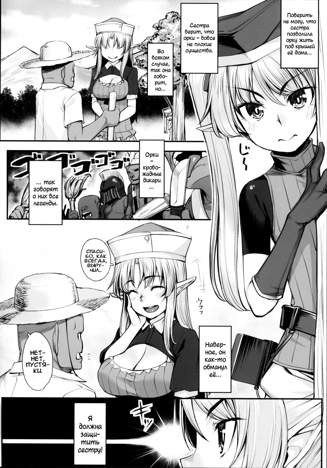 [Kasei] Elf Shimai to Orc-san | Сёстры-эльфийки и орчуня Fhentai.net - Page 3