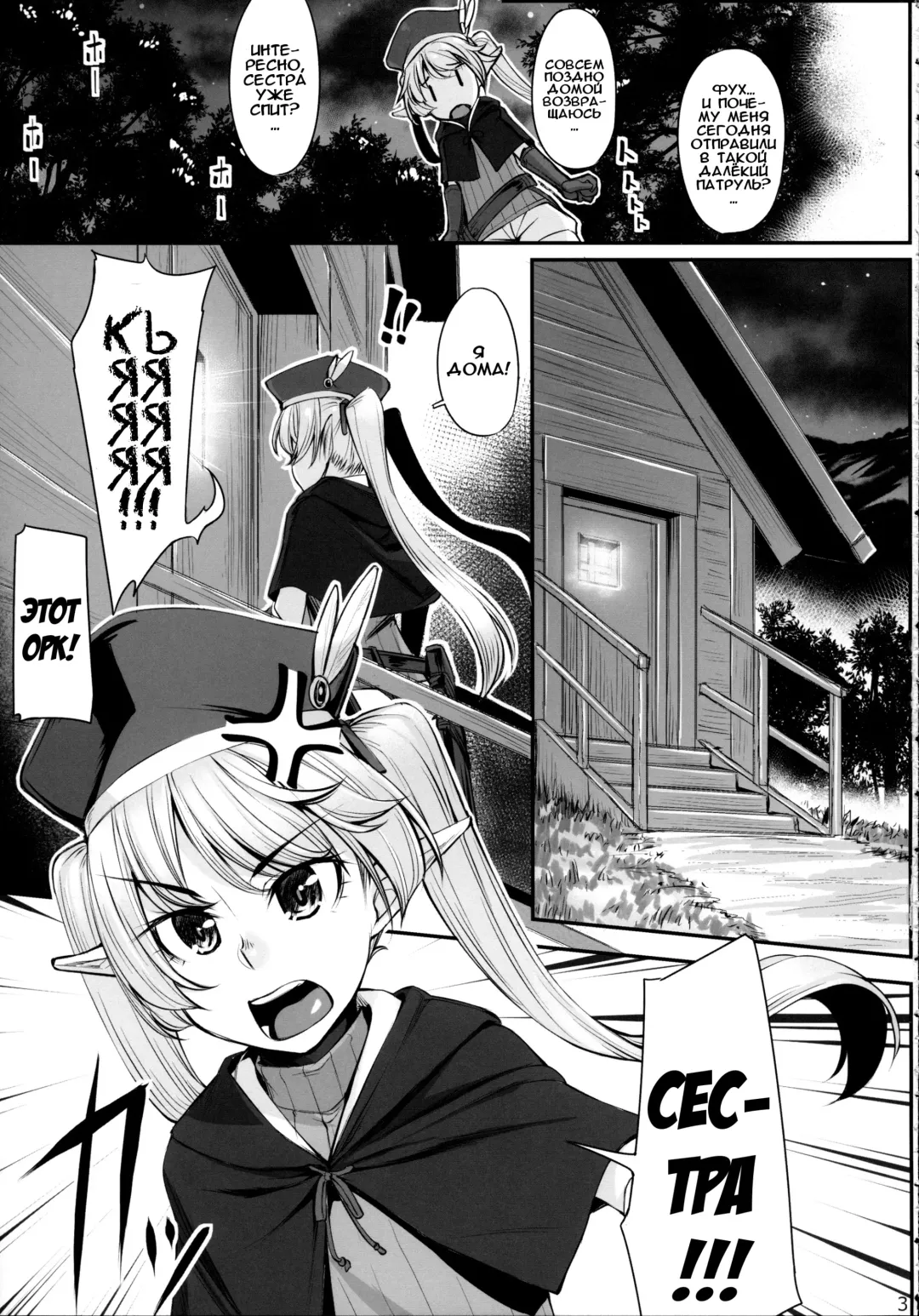 [Kasei] Elf Shimai to Orc-san | Сёстры-эльфийки и орчуня Fhentai.net - Page 4