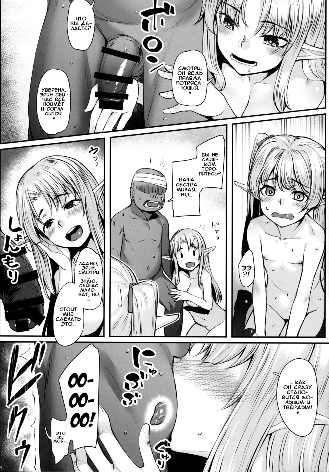 [Kasei] Elf Shimai to Orc-san | Сёстры-эльфийки и орчуня Fhentai.net - Page 9