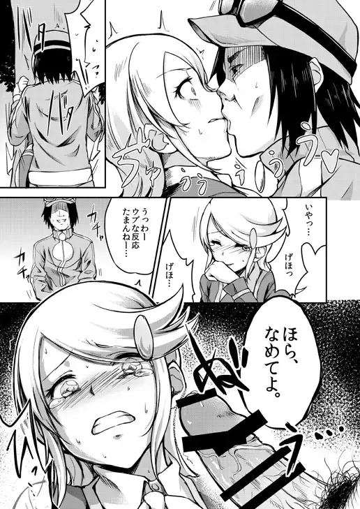 [Sugarbt] MobTra Kawaii na!! Fhentai - Page 2