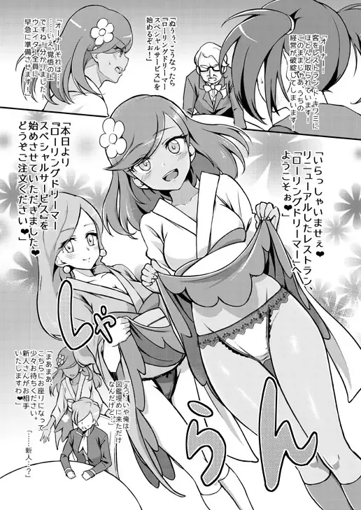 [Sugarbt] MobTra Kawaii na!! Fhentai - Page 4