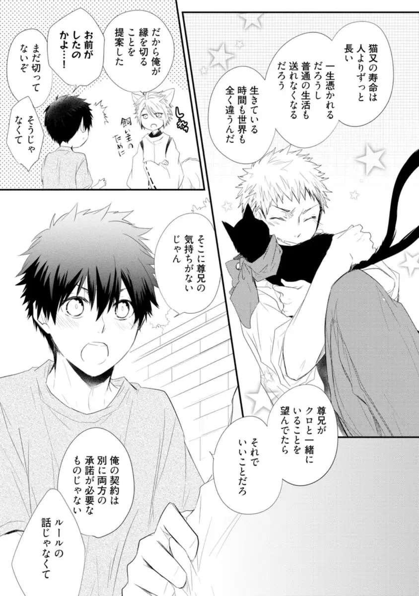 [Azumi Kyohei] Ito Koi - Jin Ookami Hen Fhentai - Page 101