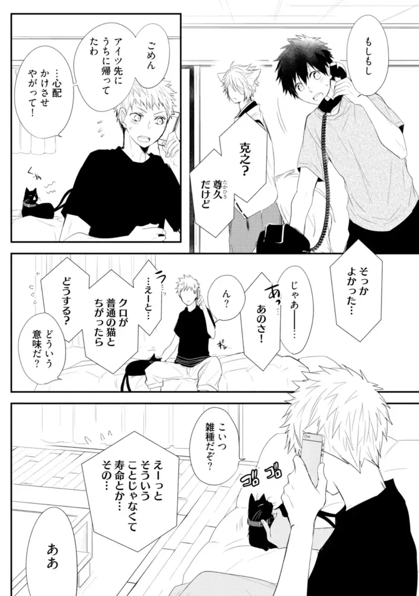 [Azumi Kyohei] Ito Koi - Jin Ookami Hen Fhentai - Page 105