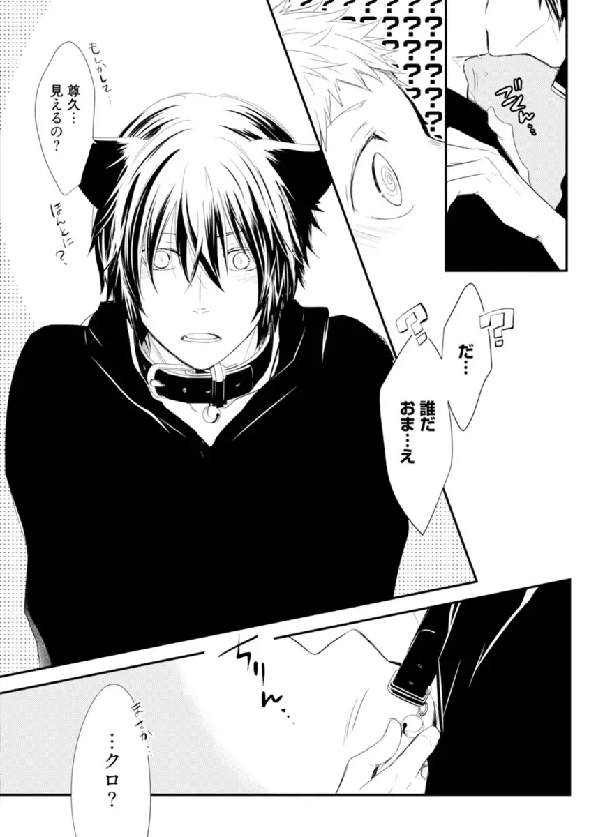 [Azumi Kyohei] Ito Koi - Jin Ookami Hen Fhentai - Page 108