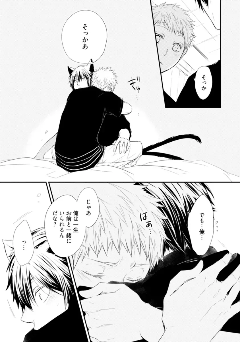 [Azumi Kyohei] Ito Koi - Jin Ookami Hen Fhentai - Page 111