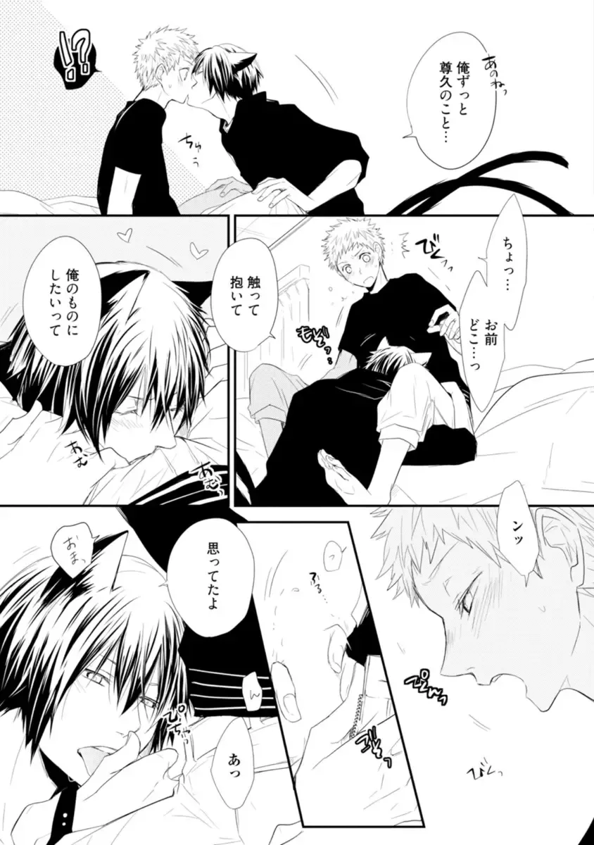 [Azumi Kyohei] Ito Koi - Jin Ookami Hen Fhentai - Page 115