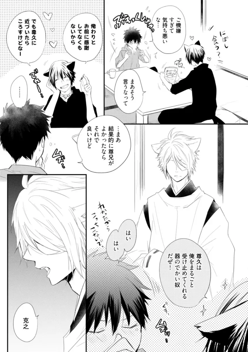 [Azumi Kyohei] Ito Koi - Jin Ookami Hen Fhentai - Page 119