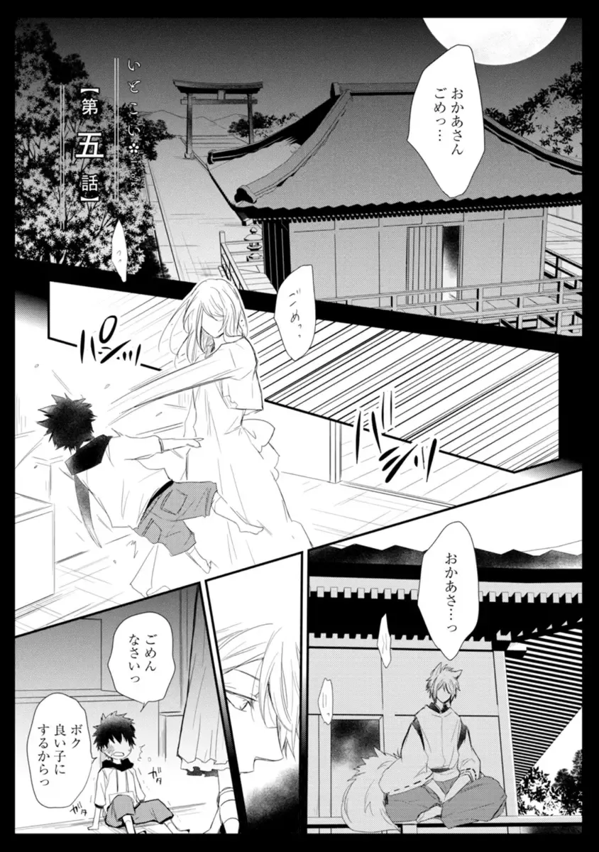 [Azumi Kyohei] Ito Koi - Jin Ookami Hen Fhentai - Page 123