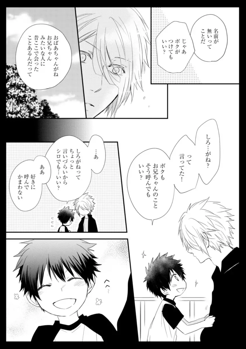 [Azumi Kyohei] Ito Koi - Jin Ookami Hen Fhentai - Page 141